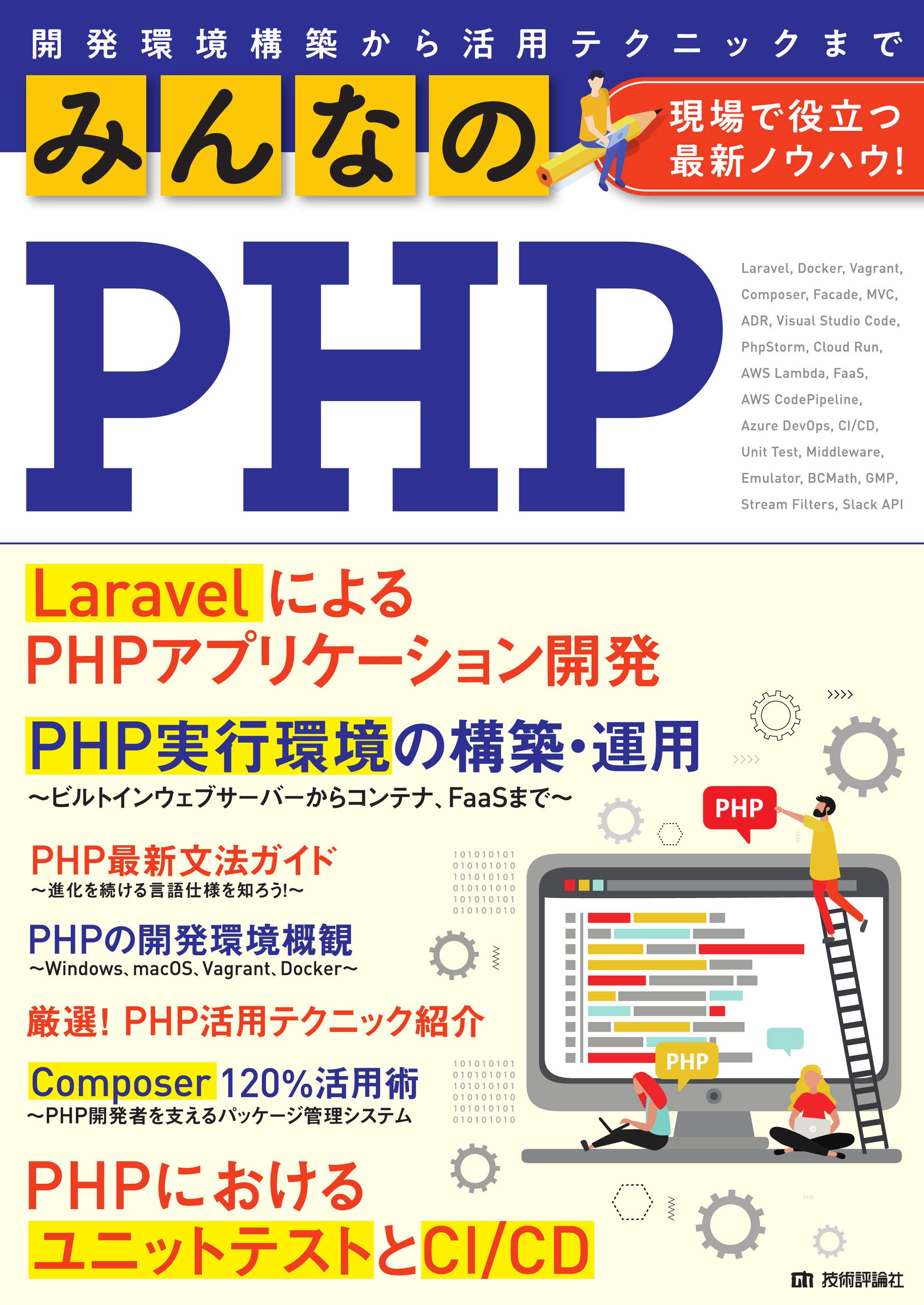 PHP【15冊まとめ売り】Webプロフェッショナルになれる豊富なサンプル 