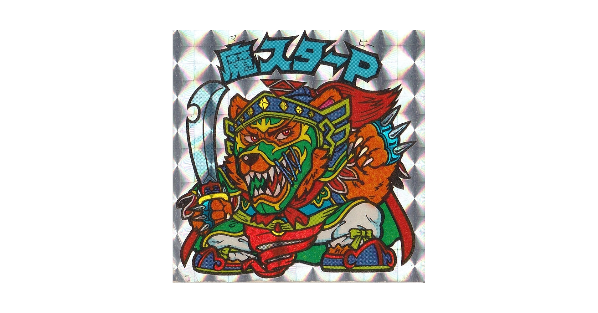 ビックリマンアイス12弾　魔スターP、始祖ジュラ Amazon.co.jp: 旧ビックリマン アイス版 第12弾 ヘッド 魔スター