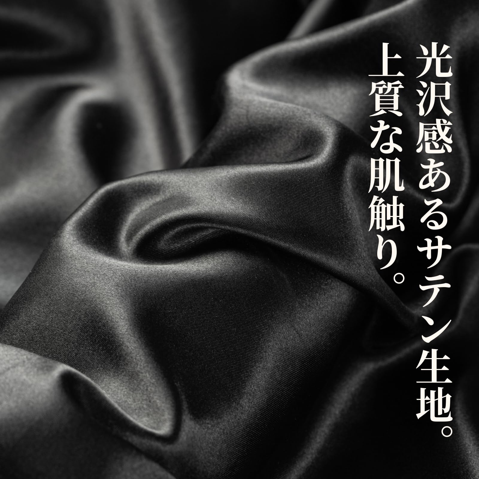 Amazon | RUSUNM サテン生地 シルク風織物 布 無地 光沢 - ブラック 
