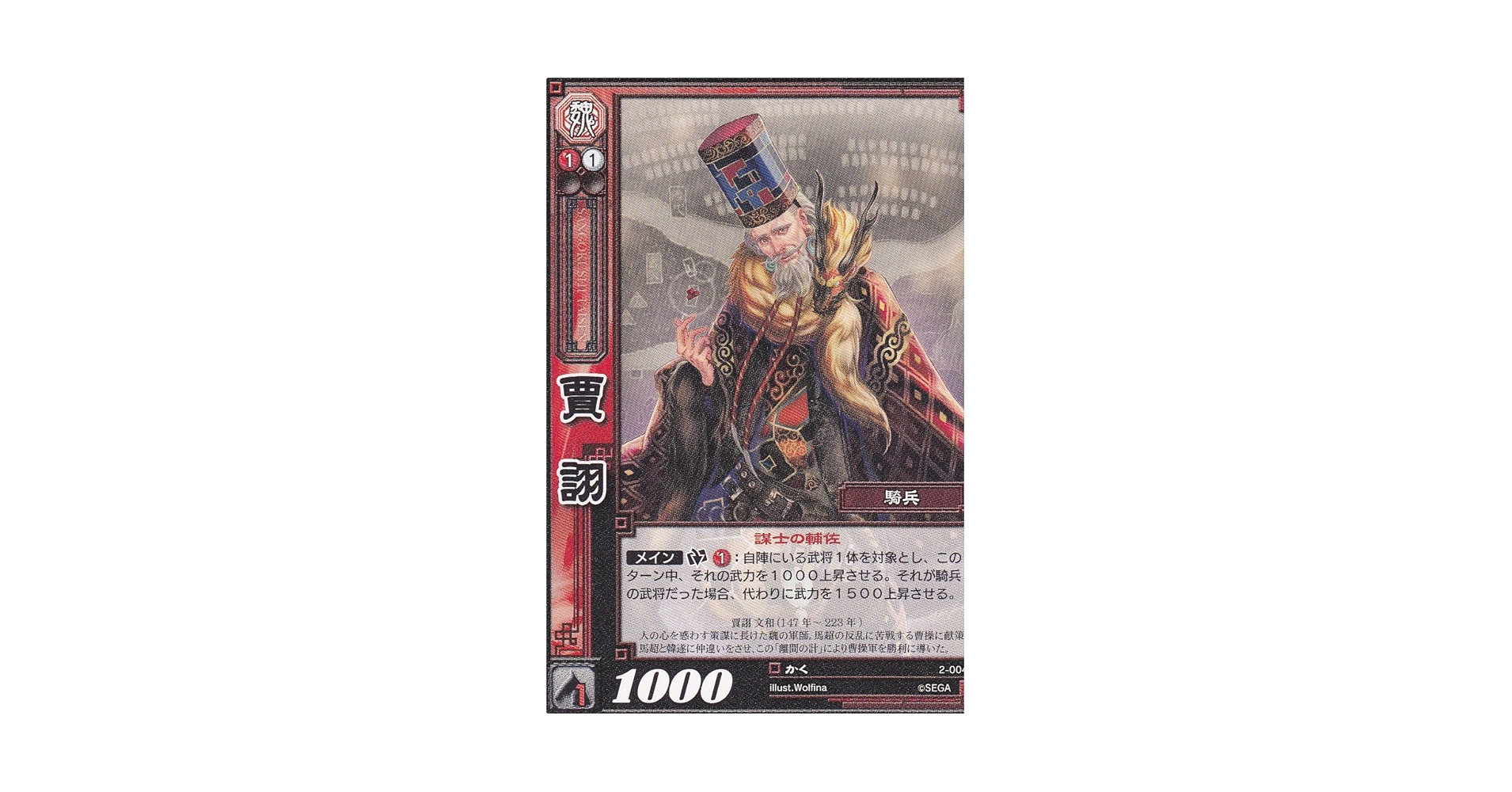 Amazon.co.jp: 【三国志大戦】/TCG/シングル/【SEGA】/【賈詡