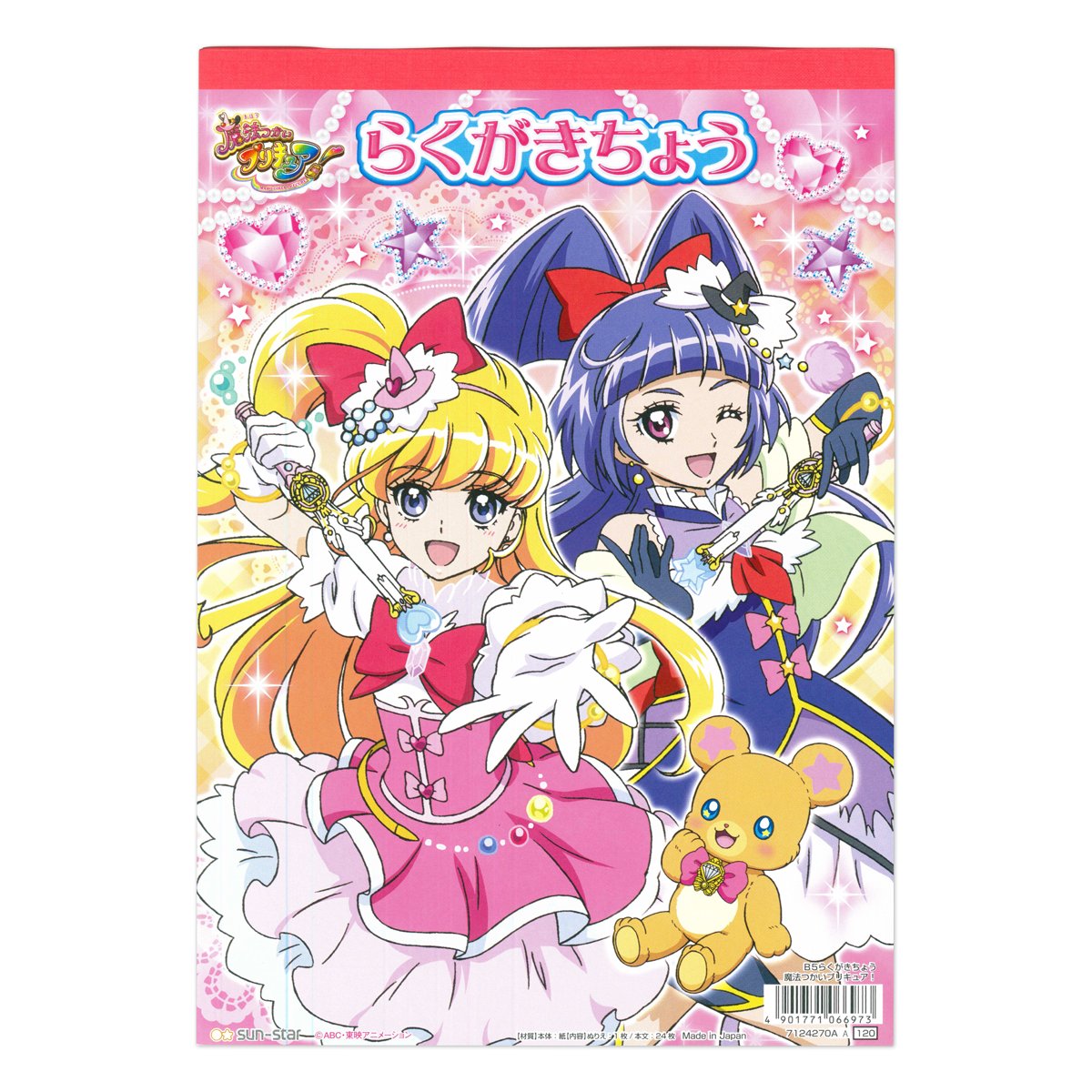 Amazon.co.jp: サンスター文具 魔法つかいプリキュア! B5らくがき