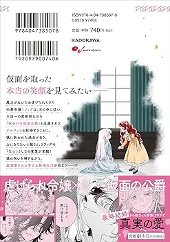 呪われた仮面公爵に嫁いだ薄幸令嬢の掴んだ幸せ 1 51DihJKl7aL._SY200_QL15_.jpg