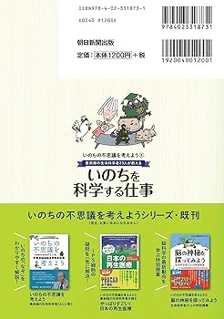 いのちの不思議を考えよう (4) 生命の秘密を探求する研究者になる