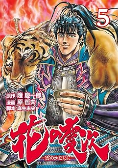 花の慶次 ―雲のかなたに―