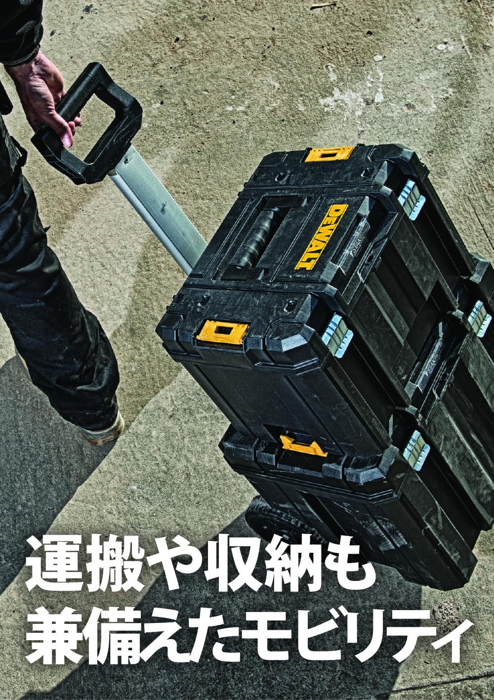 Amazon.co.jp: デウォルト(DEWALT) TSTAK モバイルツールボックス 
