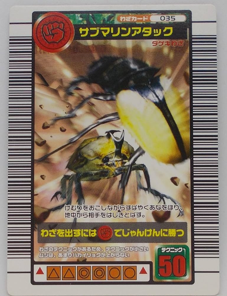 Amazon | 【わざ 035-2004セカンドプラス】サブマリンアタック／甲虫