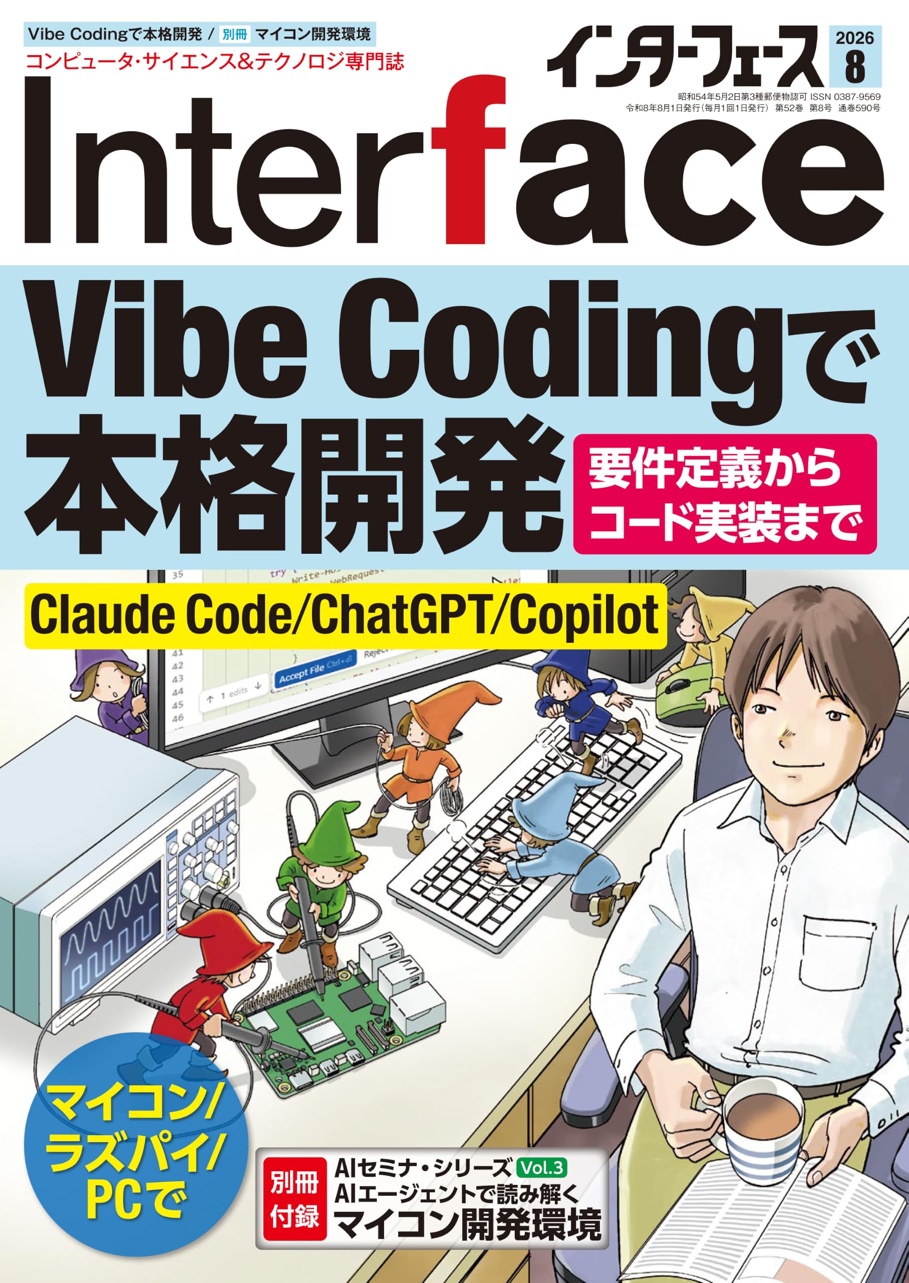 Amazon.co.jp: Interface(インターフェース): Vibe Coding×マイコン