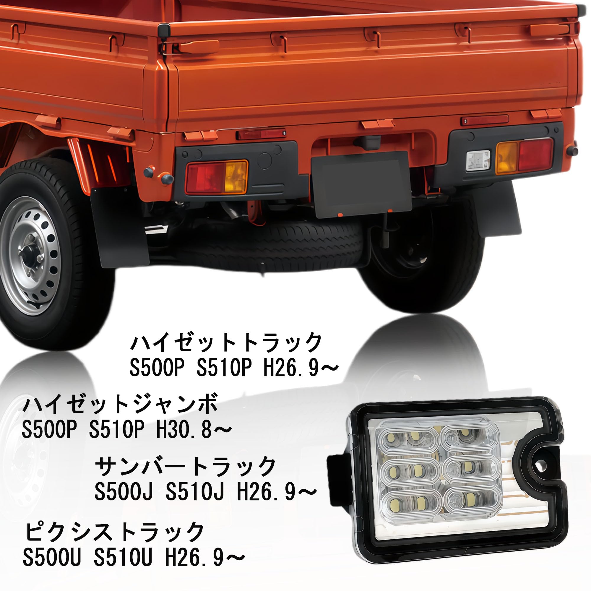 Amazon.co.jp: RXCARGO LED バックランプ ハイゼット ハイゼット S500P