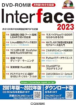 Interface DVD-ROM 2020-2024 5冊セット DVD-ROM版 Interface 2023 ((Win版)) | Interface編集部 |本 | 通販