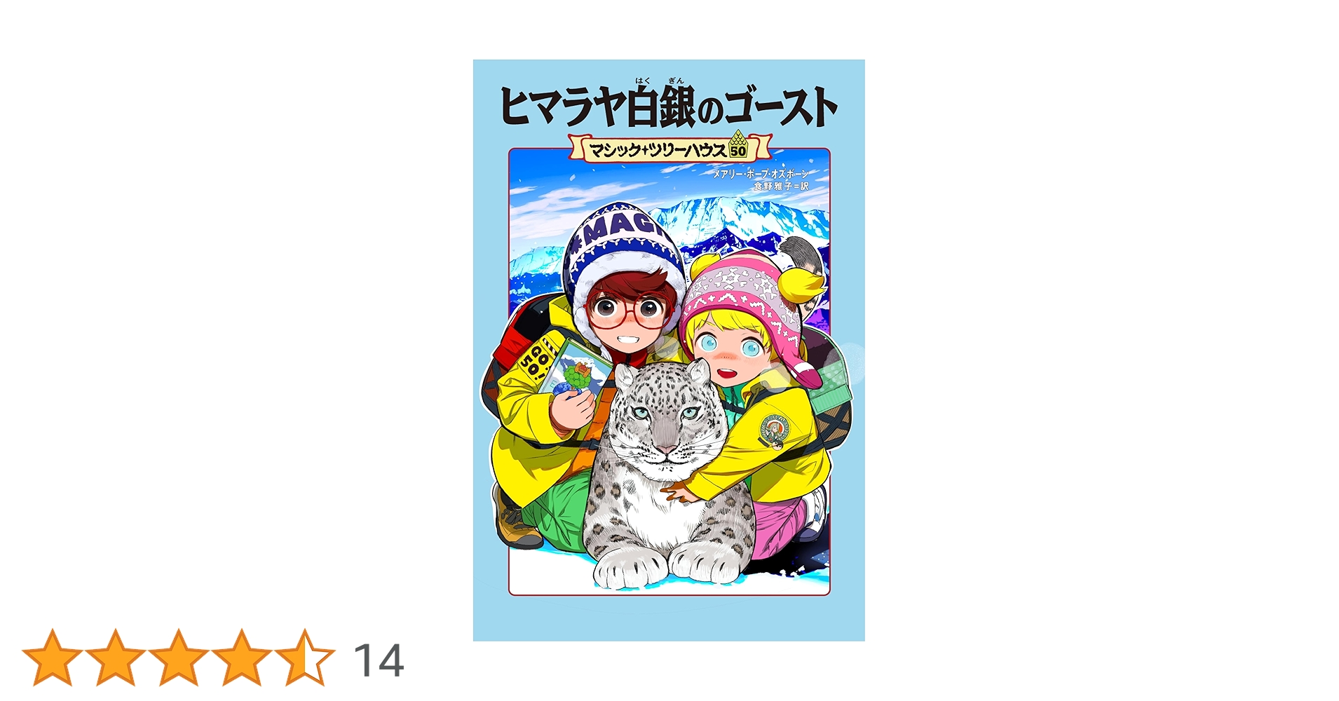 マジックツリーハウス50巻セット Yahoo!オークション - マジック・ツリーハウス1-50巻 送料無料