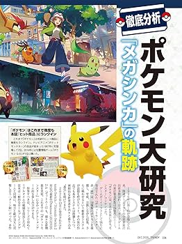 日経トレンディ2025年12月号特装版 【表紙:Pokémon LEGENDS Z-A