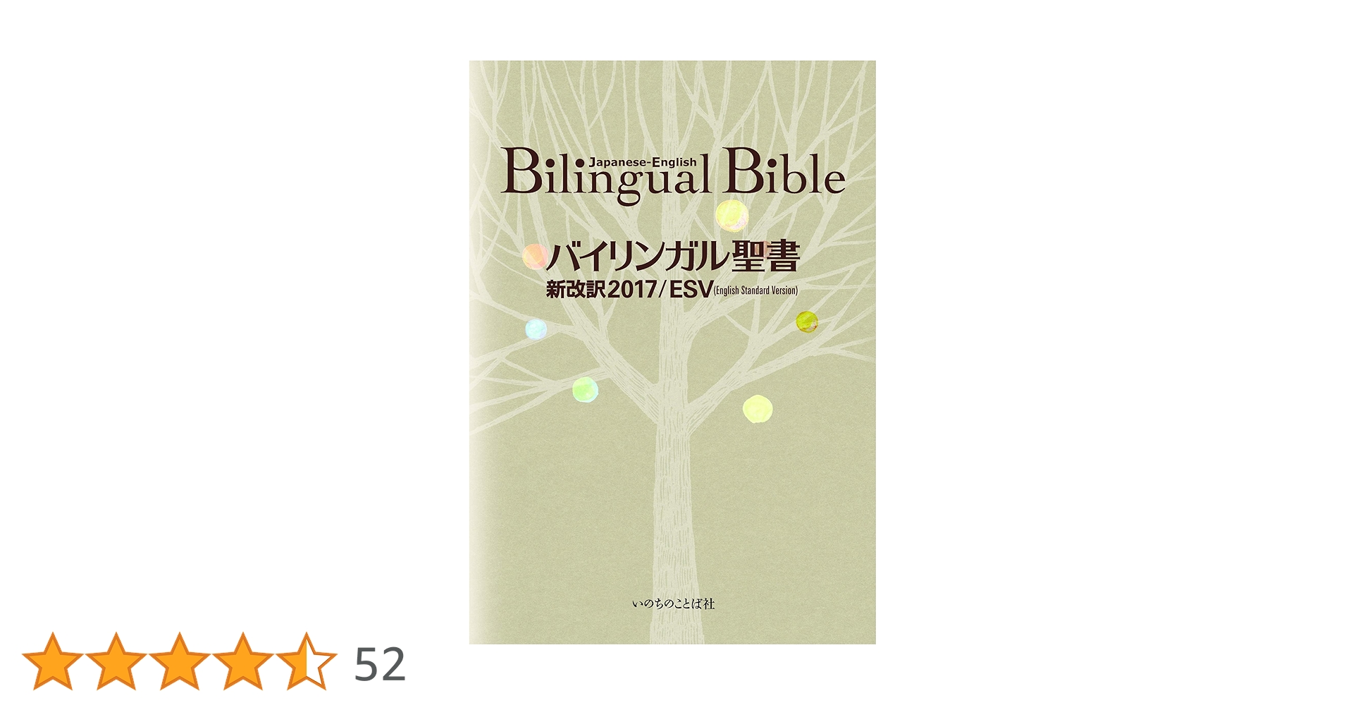 バイリンガル聖書［旧新約］（新改訳2017／ESV）Biligual Bible 41g-dg7ysIL._AC_SY200_QL15_.jpg