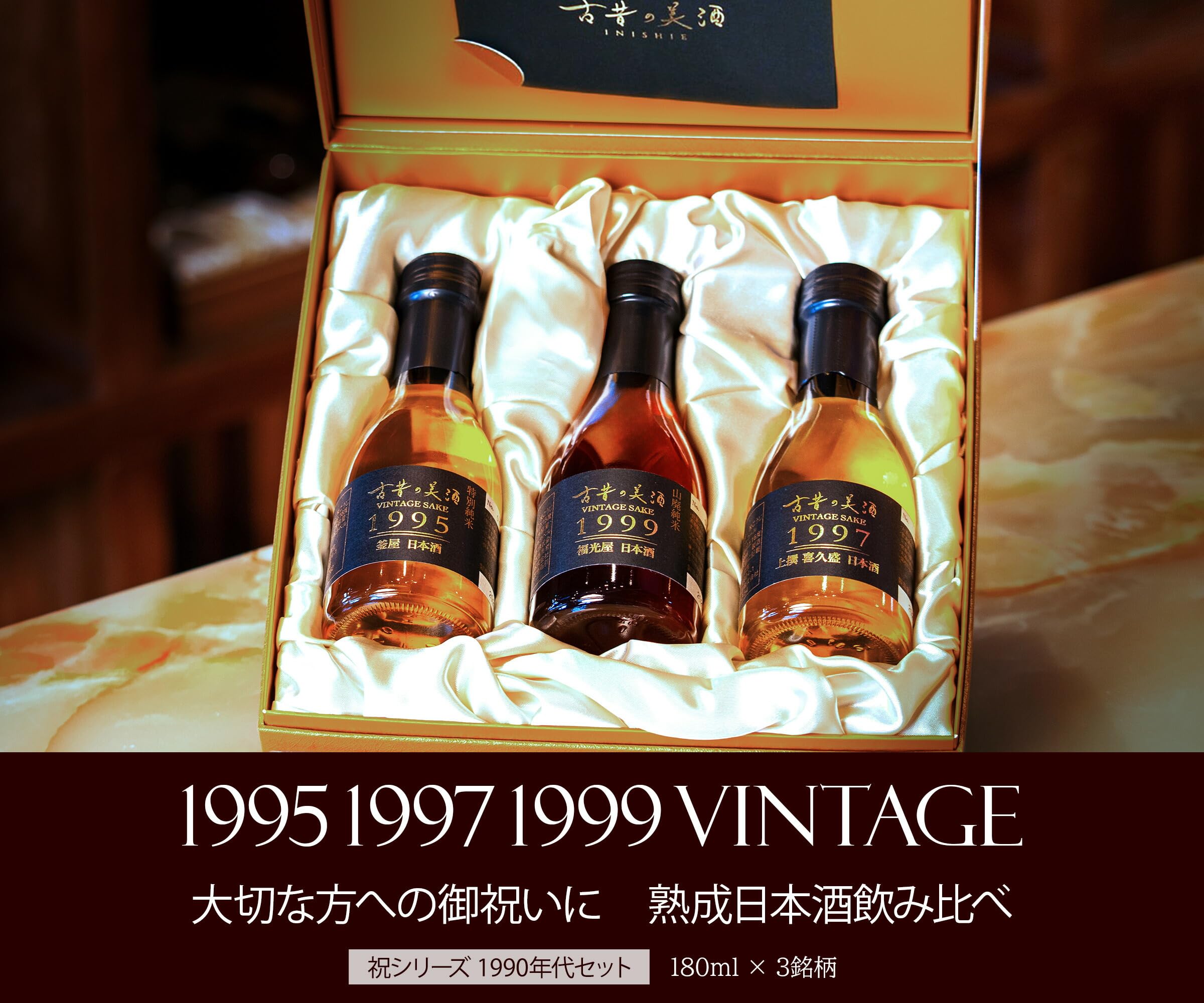 Amazon.co.jp: 高級 日本酒 ギフト 1990年代 2000年代 長期熟成