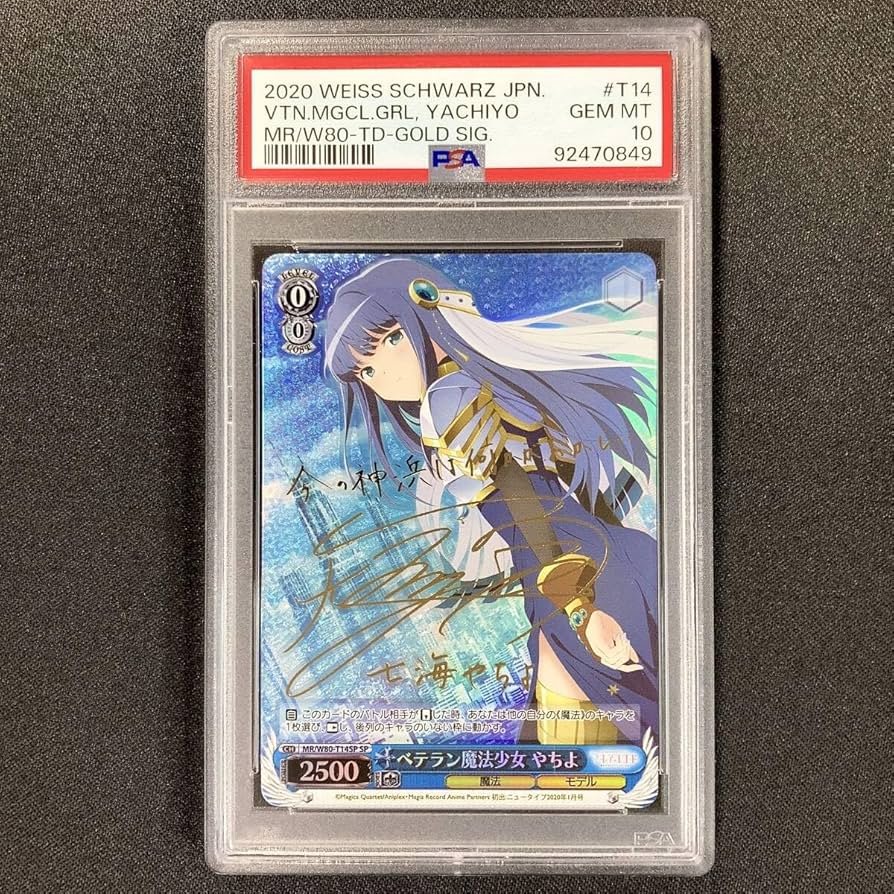 Amazon.co.jp: ヴァイス PSA10 ベテラン魔法少女 やちよ SP