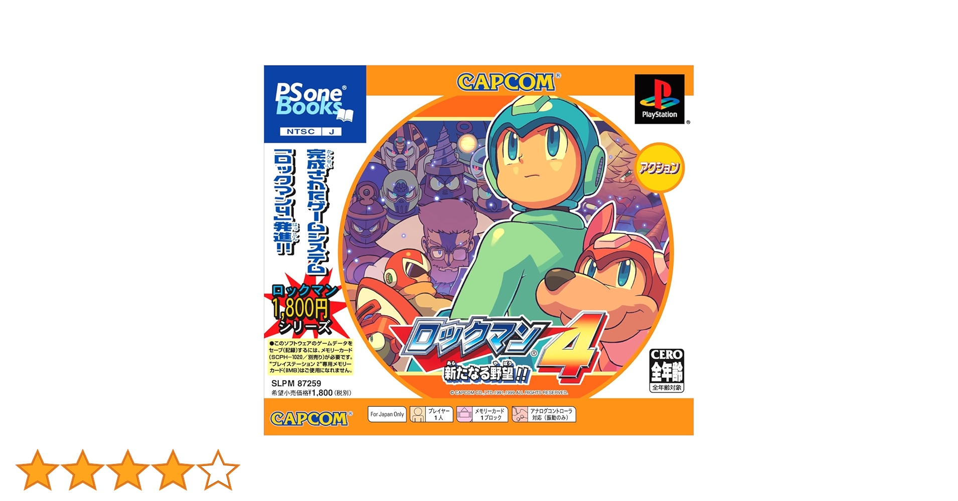 Amazon | ロックマン4 ~新たなる野望!!~ PS one Books | ゲーム
