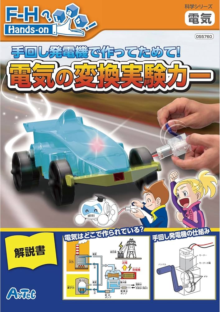 手回し発電機　高品質 ゼネコン®V3小学校用手回し発電機｜教育・保育をサポートする