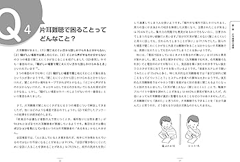 片耳難聴Q&A: 聞こえ方は、いろいろ | 岡野 由実 |本 | 通販 | Amazon