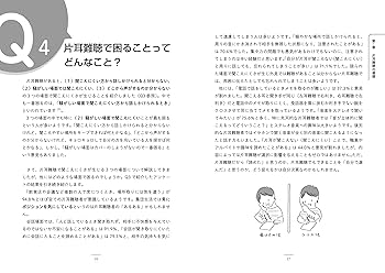 片耳難聴Q&A : 聞こえ方は、いろいろ 片耳難聴Q&A: 聞こえ方は、いろいろ | 岡野 由実 |本 | 通販