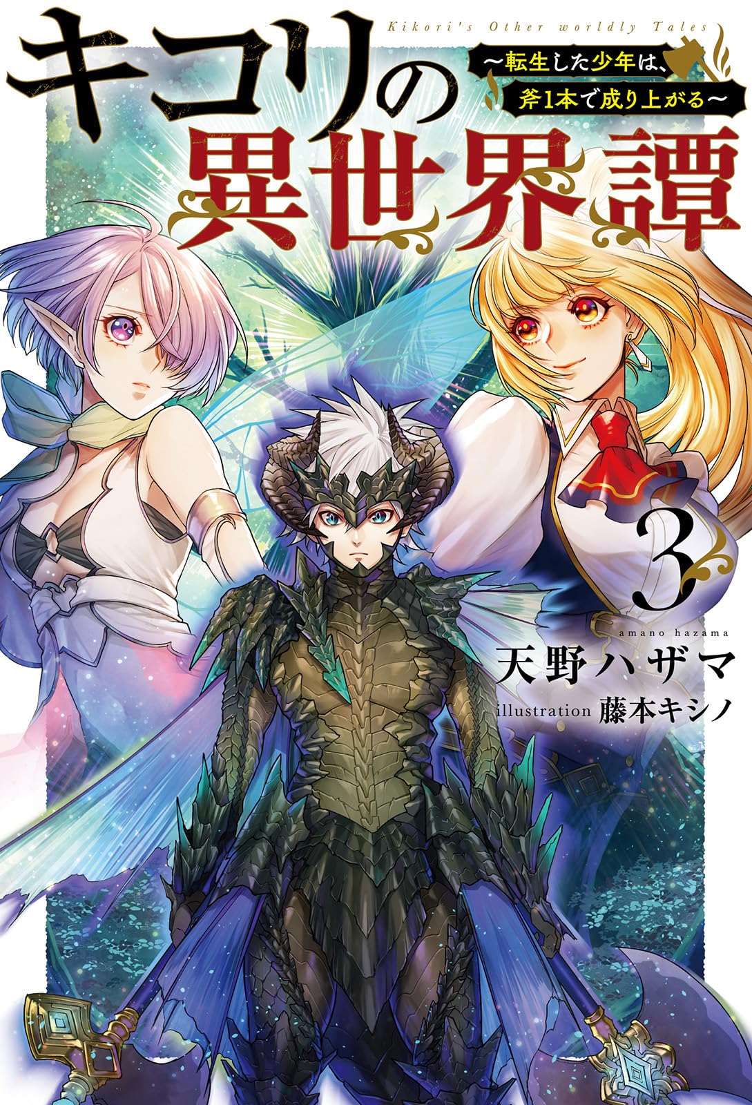異世界料理道　1〜35巻　全巻セット　小説　ラノベ　まとめ売り 異世界料理道1 - EDA/こちも - ラノベ・無料試し読みなら、電子