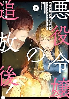 悪役令嬢の追放後! 教会改革ごはんで悠々シスター暮らし