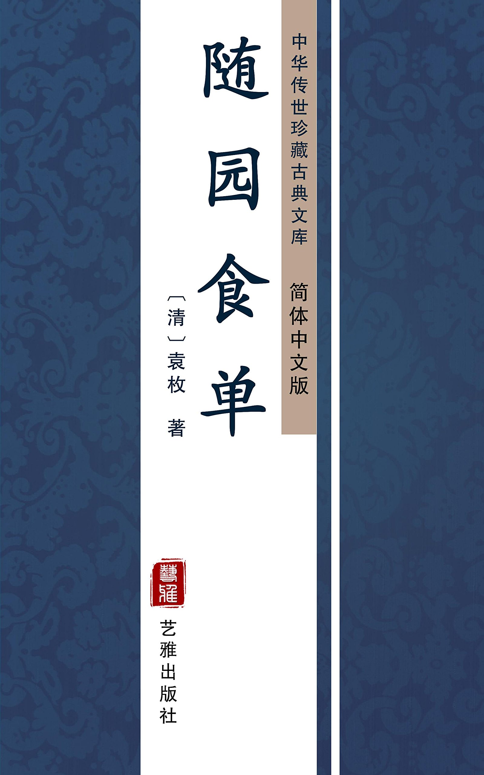 Amazon.com.au: 袁枚: books, biography, latest update