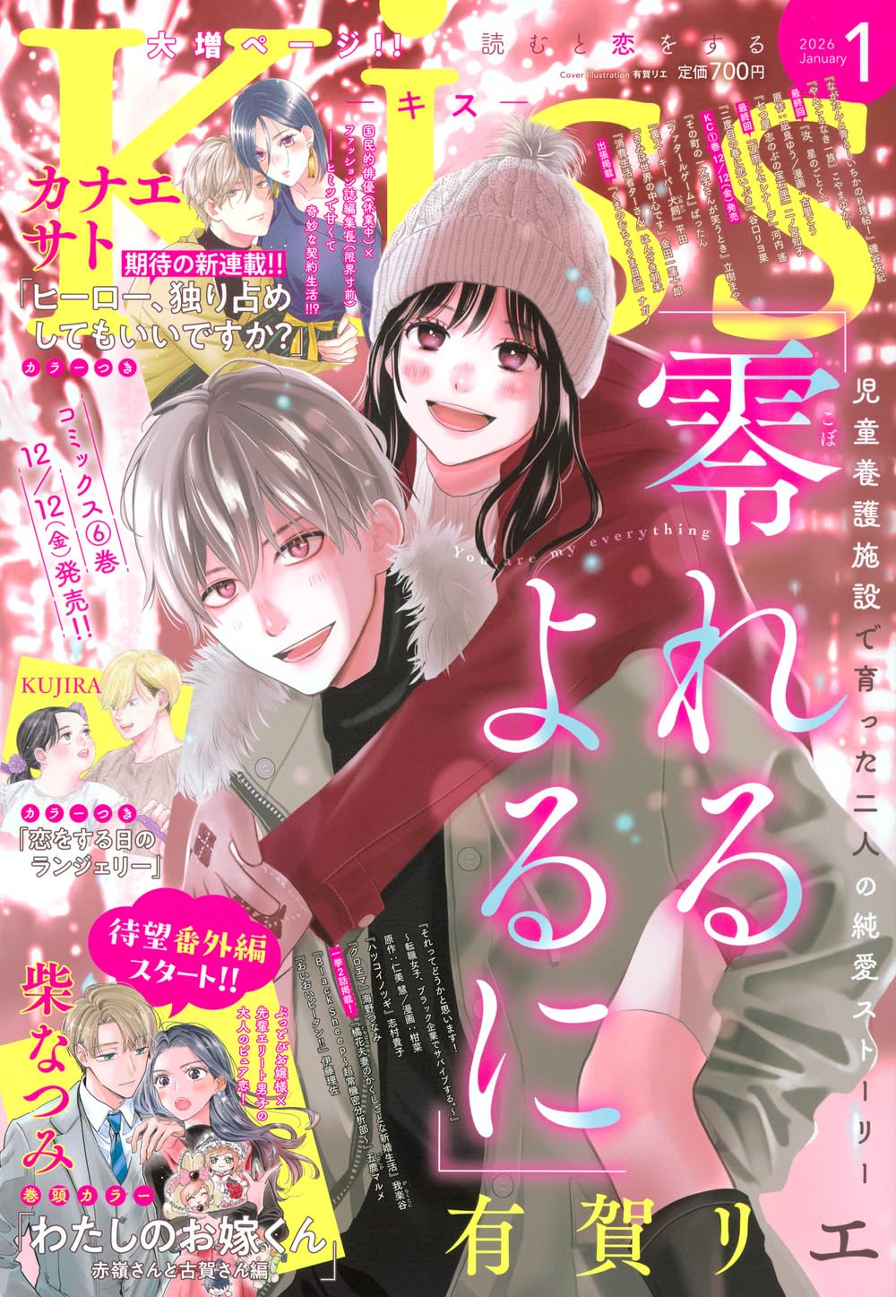 Amazon.co.jp: Kiss (2026年01月号) : 本