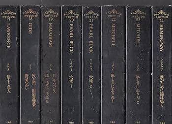 Amazon.co.jp: 世界文学全集 1～24（24冊セット） 千趣会