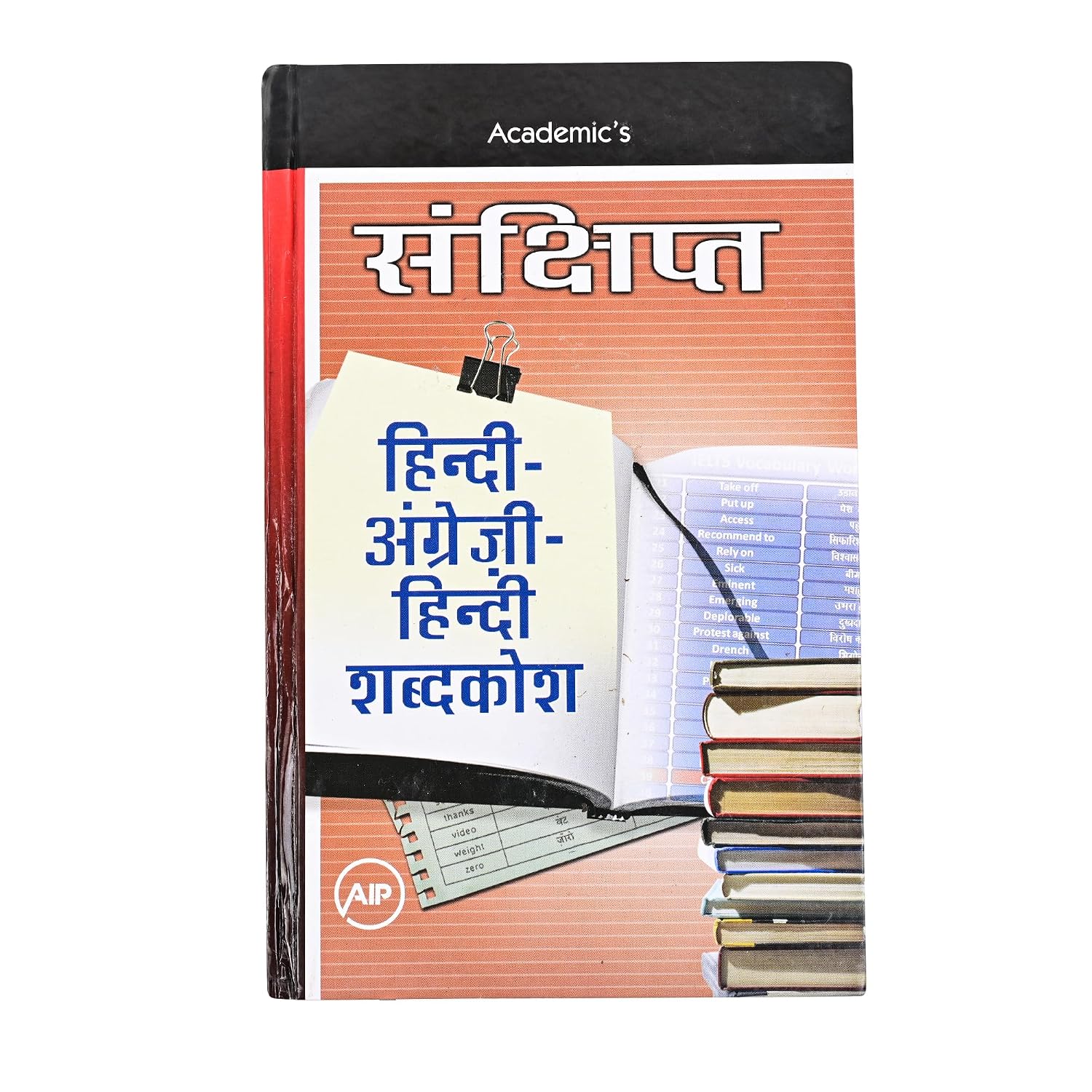 Sankshipt Hindi – English Dictionary