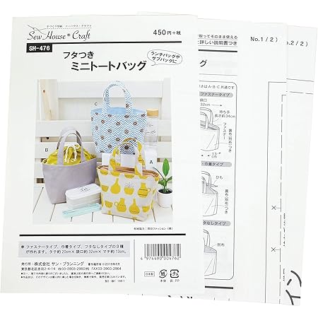 Amazon サン プランニング 型紙 パターン ソーハウス クラフト フタつきミニトートバッグ Sh476 型紙 パターン 通販