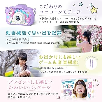 Amazon.co.jp: 【笑顔で】キッズカメラ 子供向け 女の子