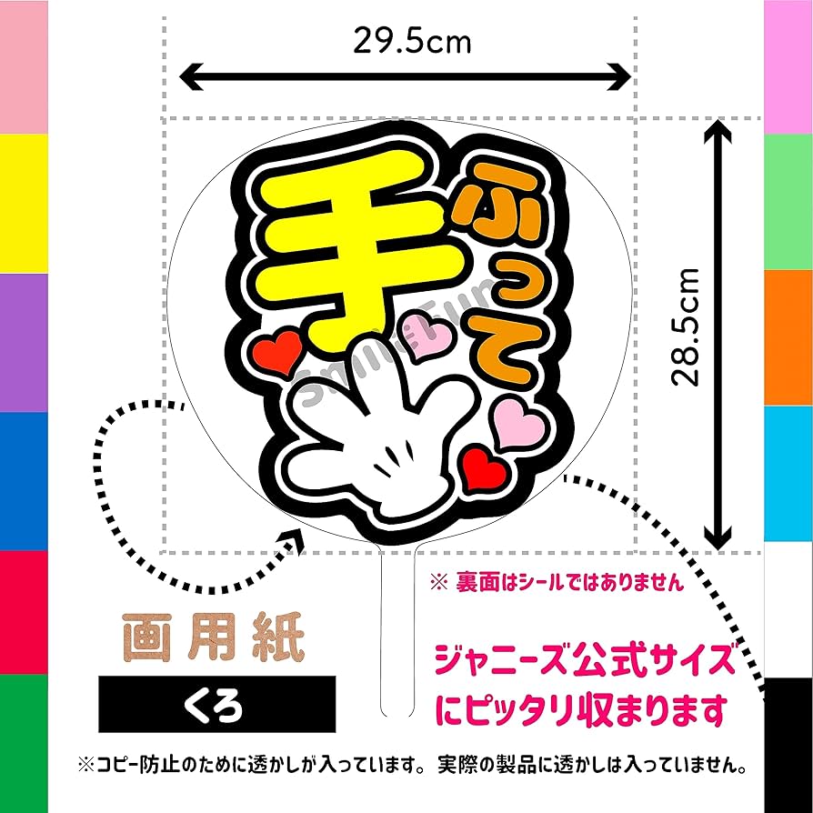 うちわ素材 まとめ売り Amazon.co.jp: ファンサうちわ「手ふって」画用紙 SX-12 応援うちわ