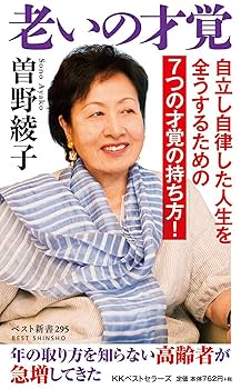 老いの才覚 81A80Ta2gYL._UF350,350_QL80_.jpg