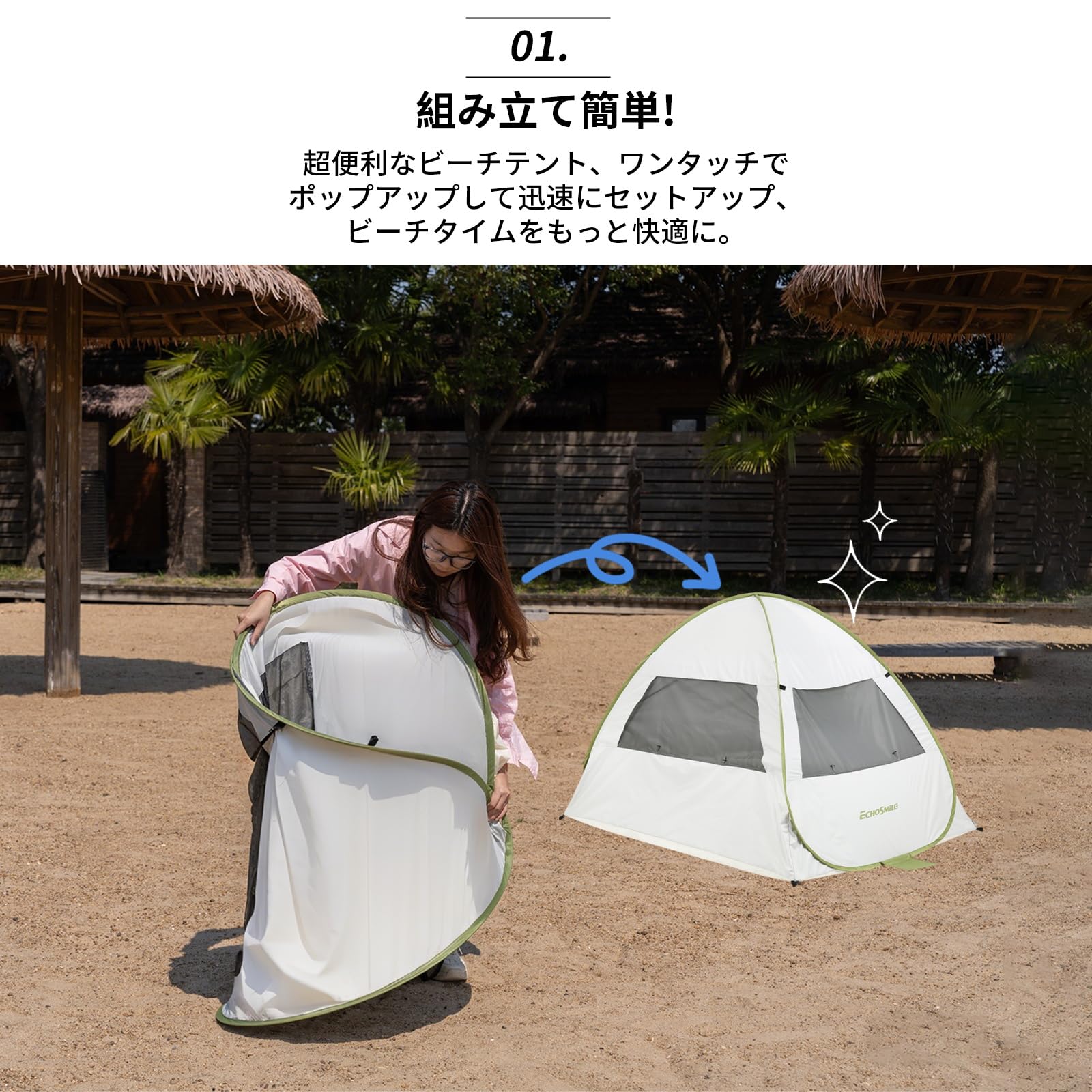 EchoSmile　ビーチテント Amazon.co.jp: EchoSmile ビーチテント ワンタッチ サンシェード