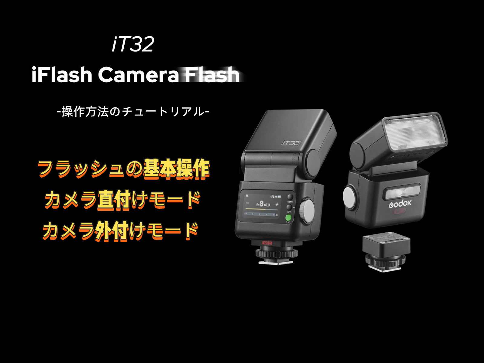 Amazon | Godox iT32+X5O X5-O カメラストロボトリガー for