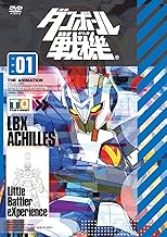 ダンボール戦機　第1巻 [DVD]