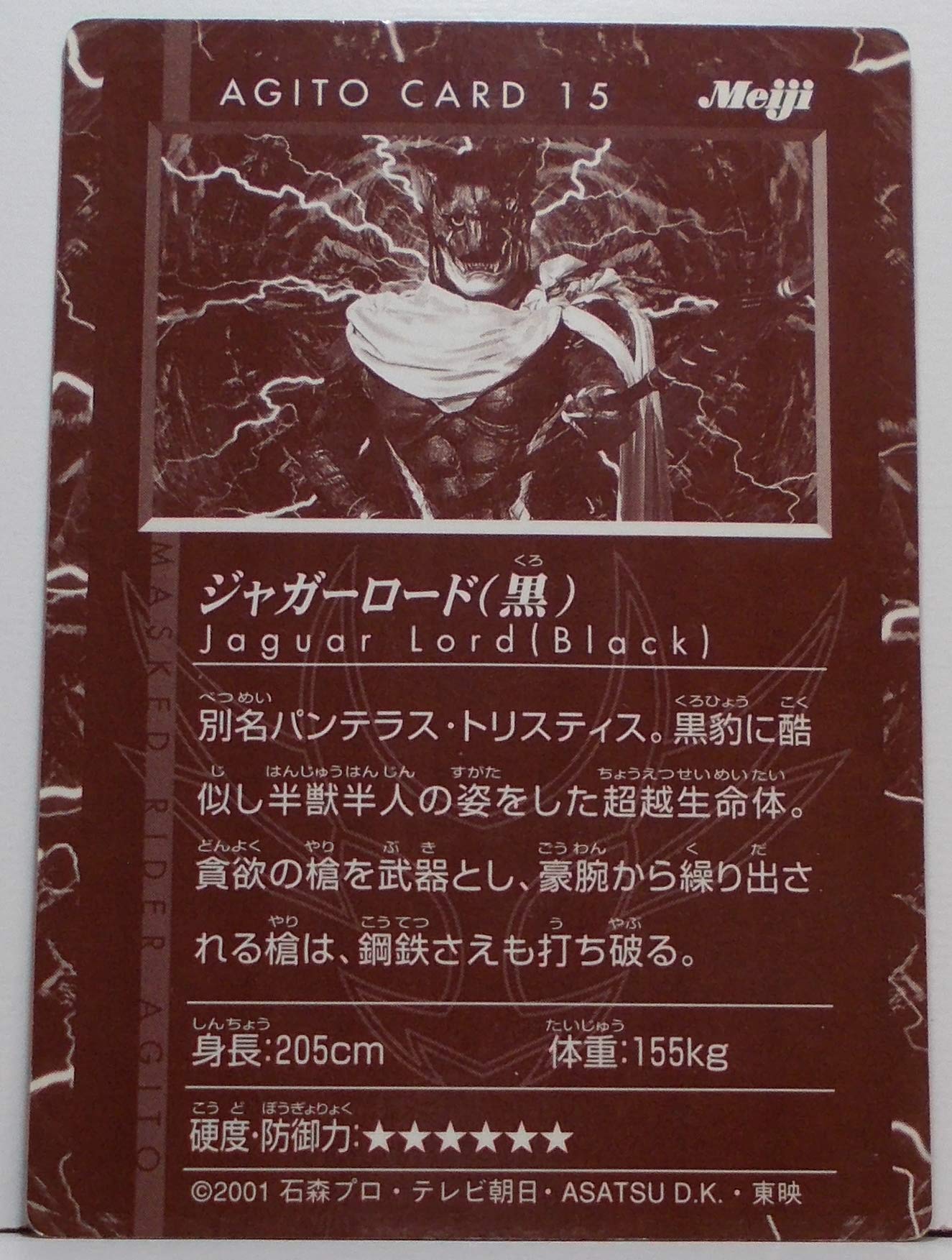 Amazon.co.jp: 【15】 ジャガーロード （黒）（ 仮面ライダーアギト 