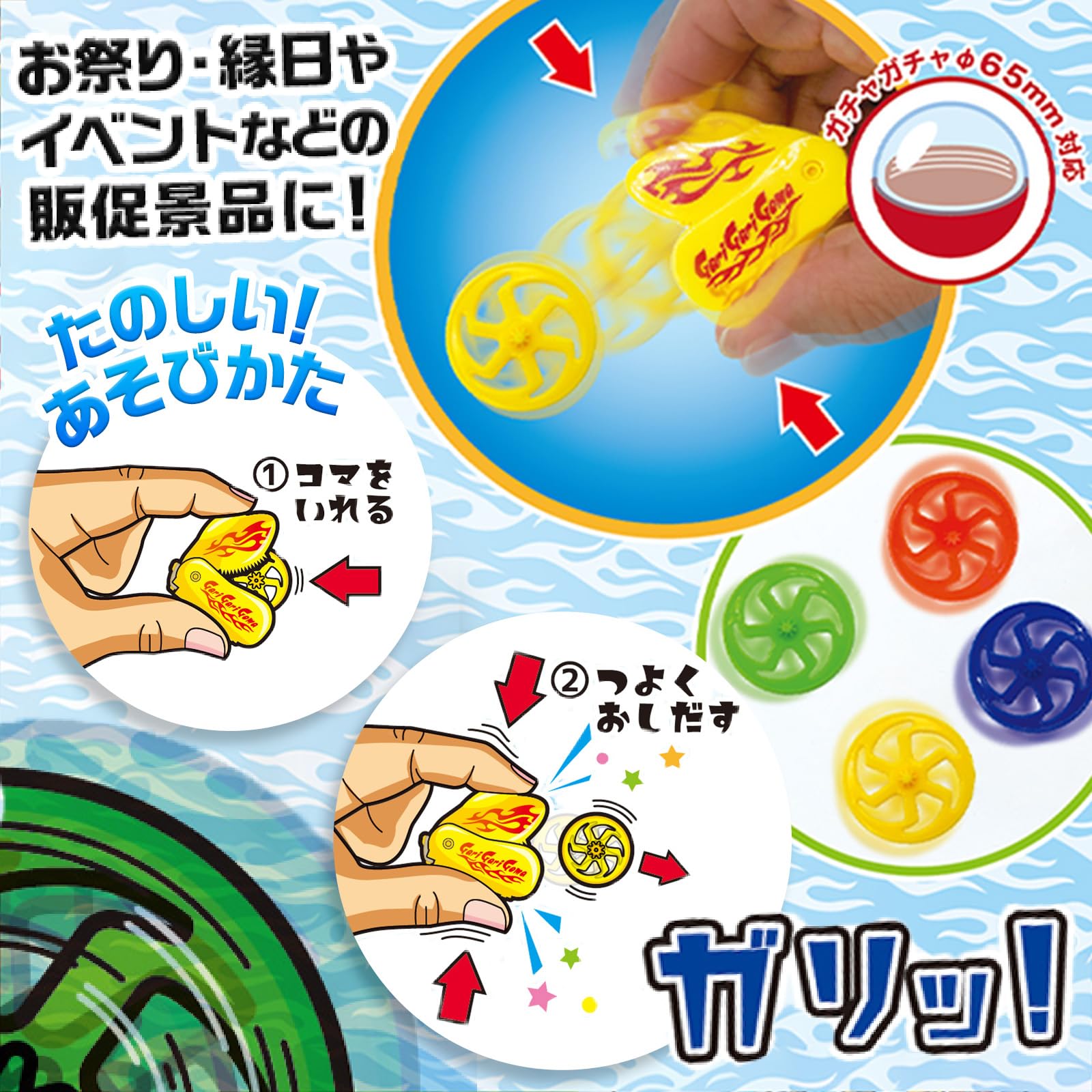 Amazon | 【 縁日 景品 玩具 セット 】ガリガリ ゴマ 24個装入 景品