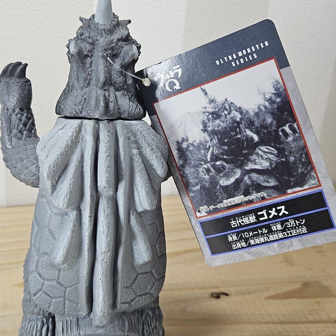ハイパーホビー限定「古代怪獣ゴメス」 ハイパーホビー限定「古代怪獣ゴメス」