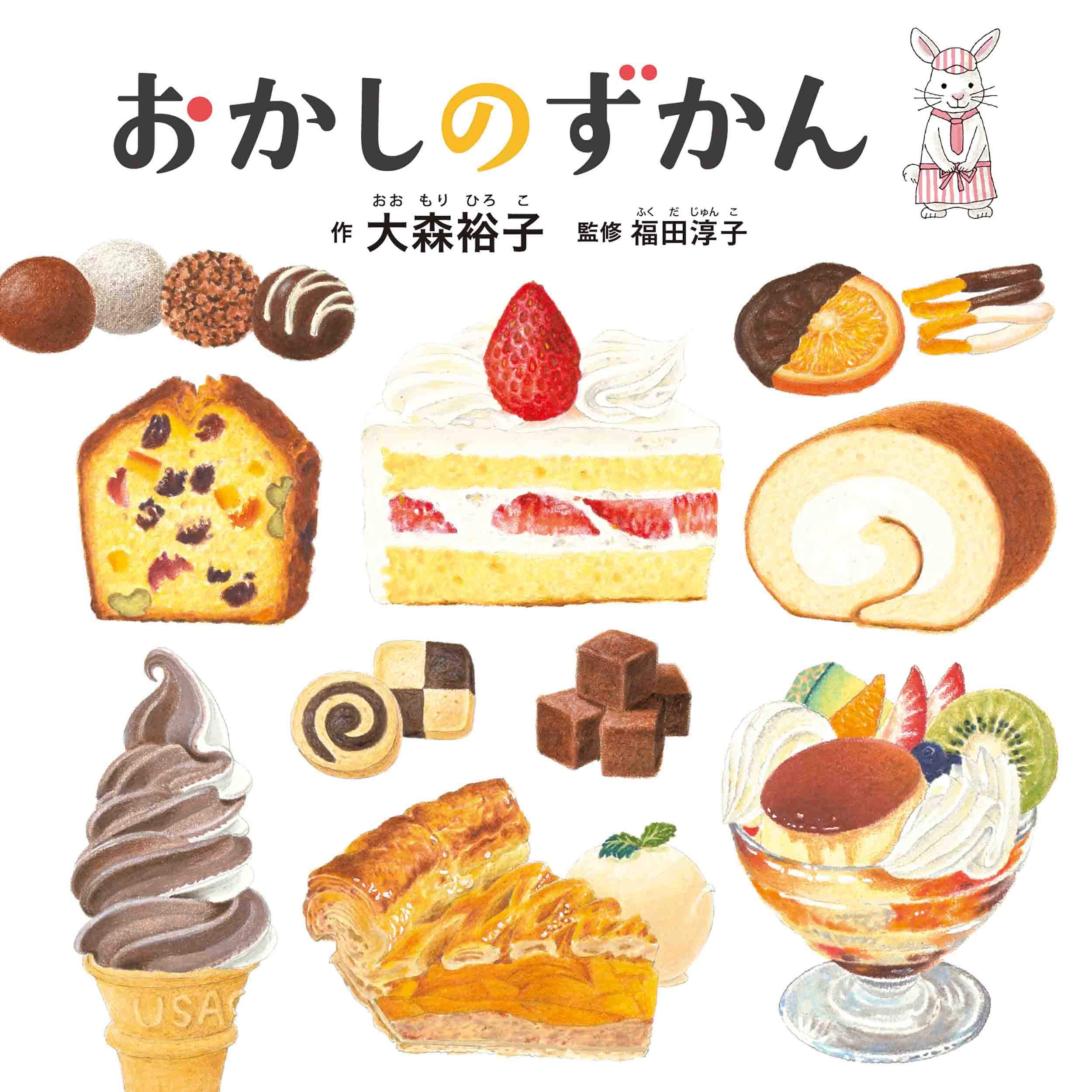 Sweets Encyclopedia (Kodomo-e Picture Book) Yuko Omori | eBay