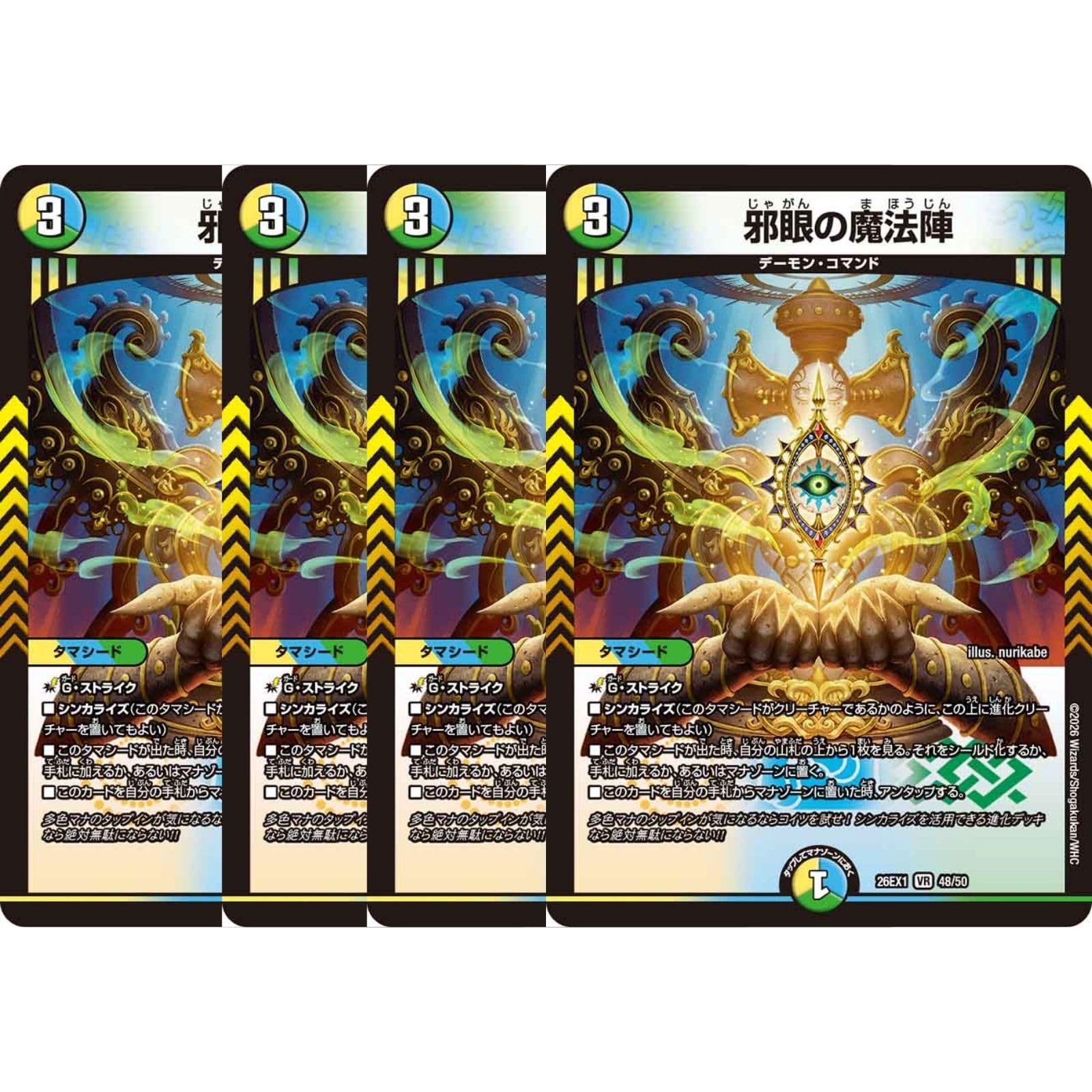 Amazon.co.jp: 【4枚セット】デュエマ DM26-EX1 48/50邪眼の魔法陣 (VR