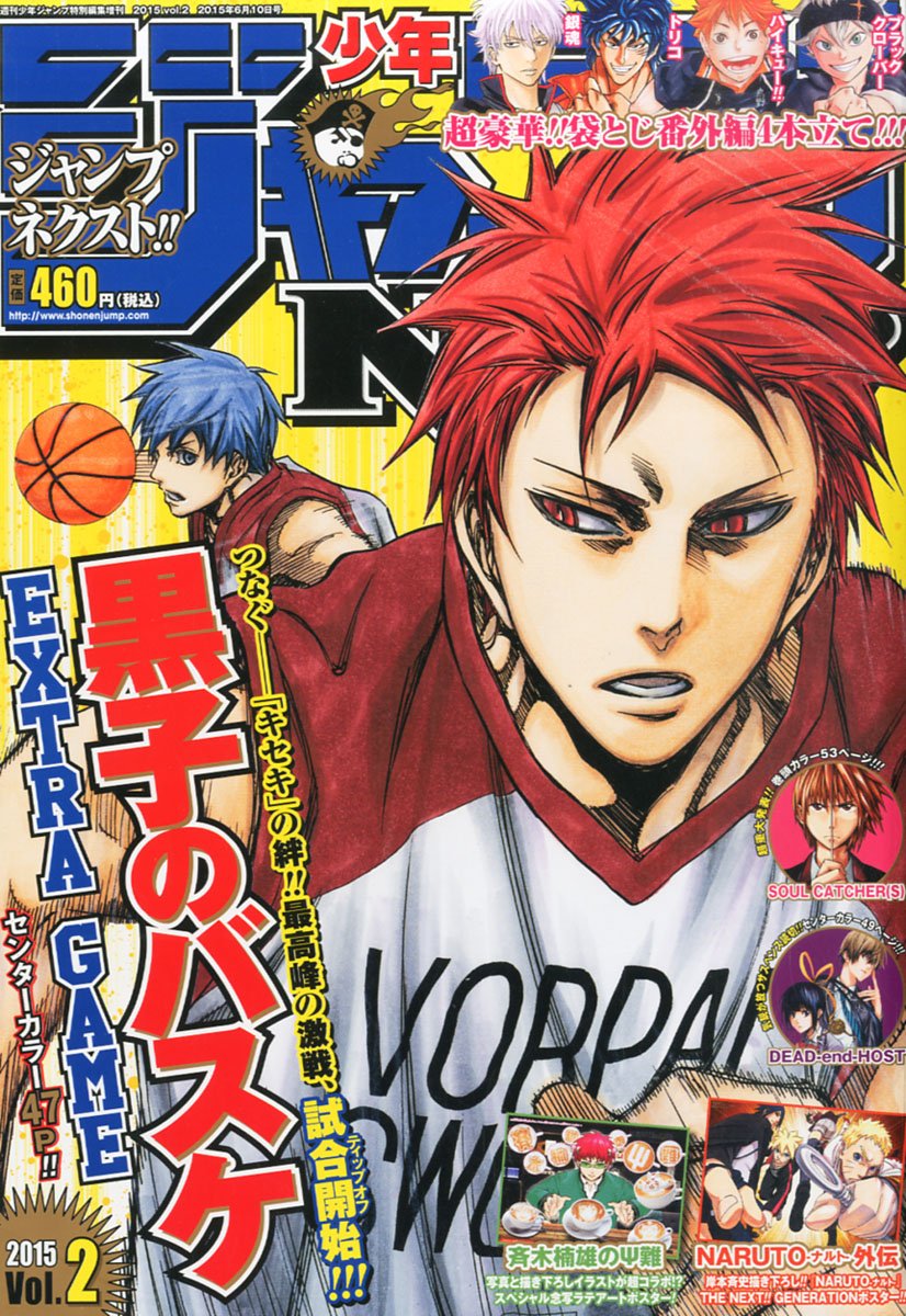 ジャンプnext 15 Vol 2 15年 6 10 号 雑誌 少年ジャンプ 増刊 本 通販 Amazon