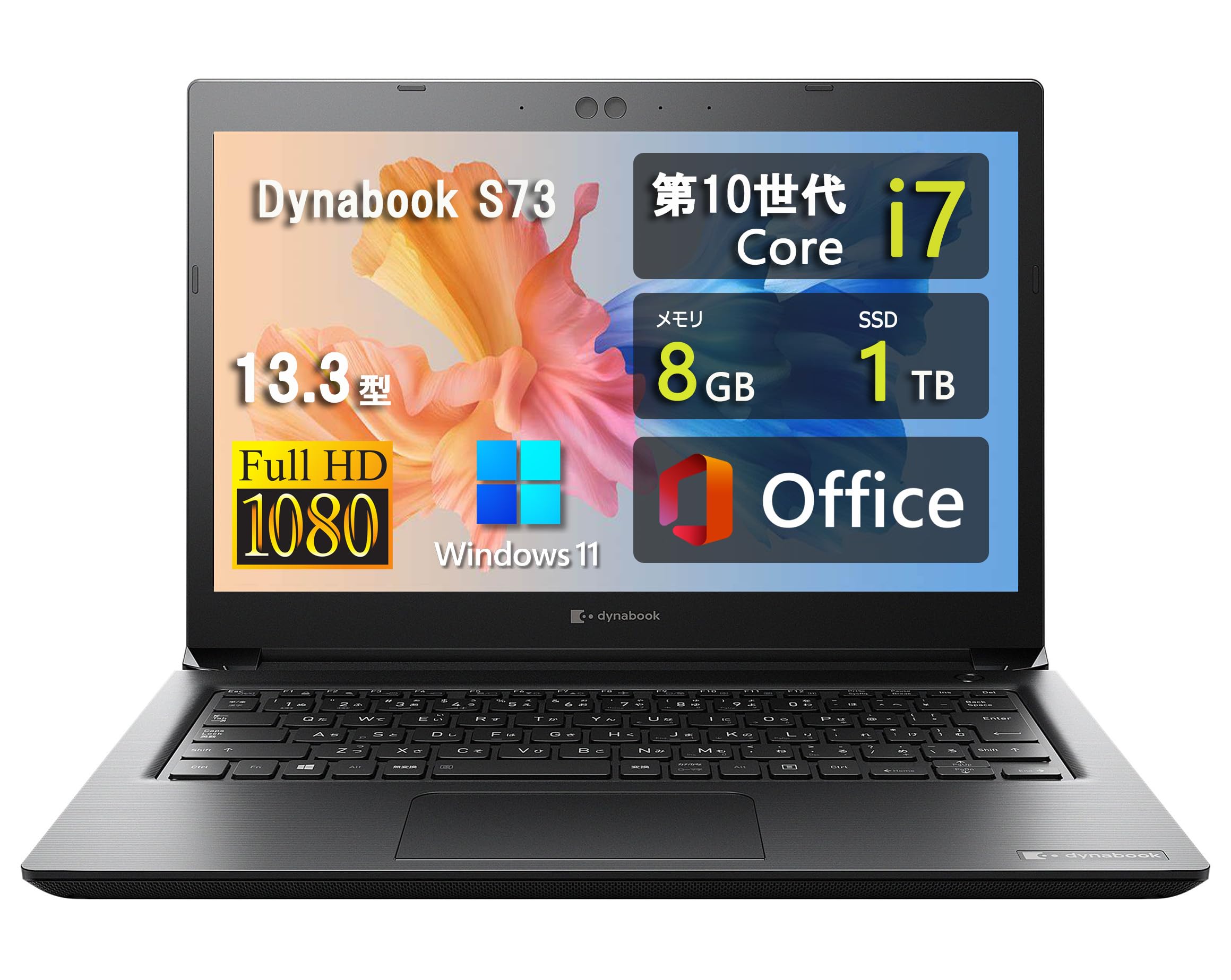 dynabook S73 整備済みモバイルノート