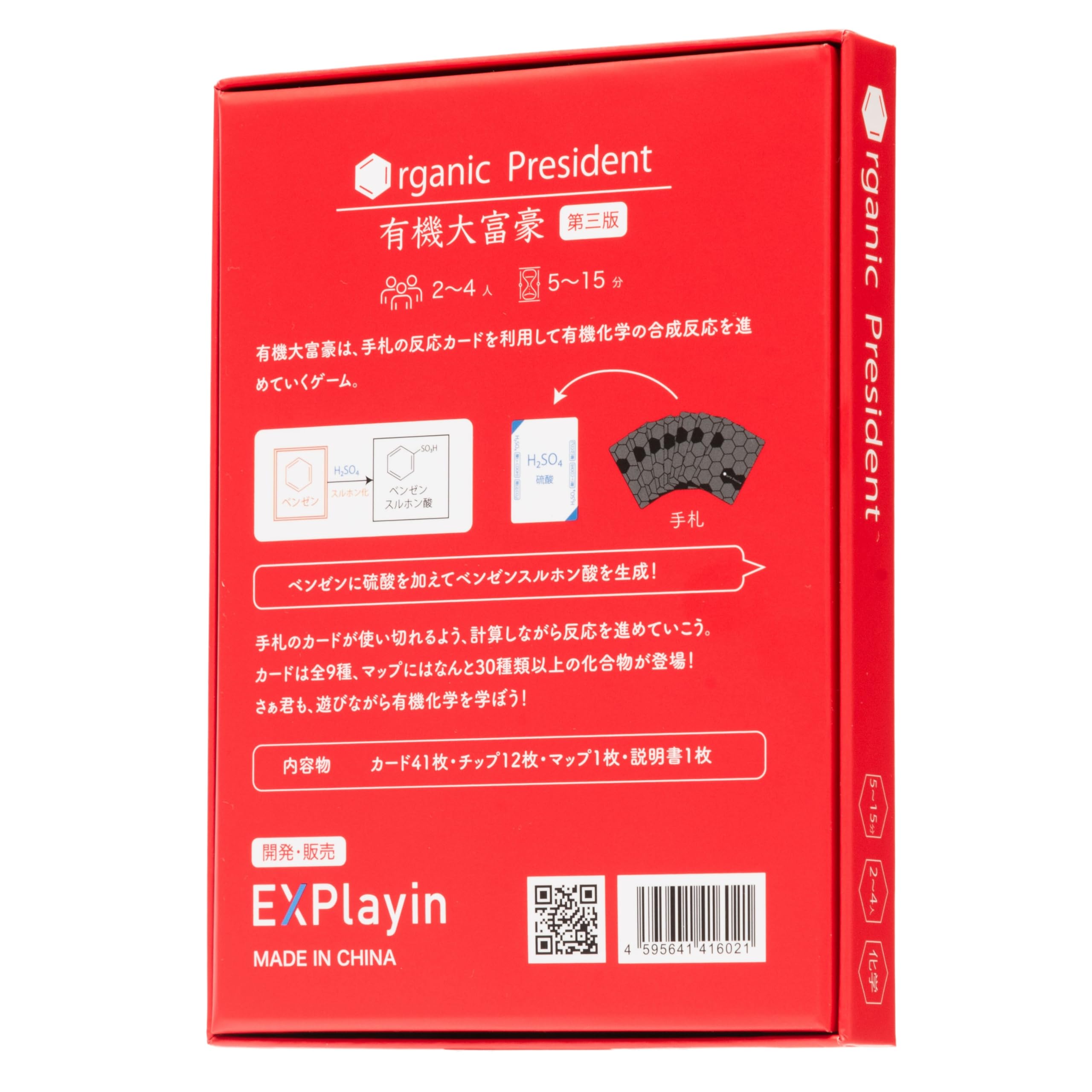 Amazon.co.jp: rikeigames 有機大富豪 第3版 化学 有機化学 大学受験