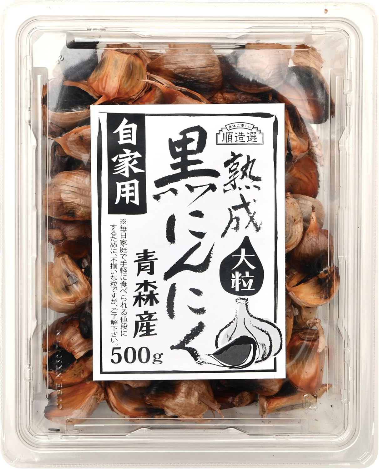 訳あり 発酵 黒にんにく 500g 約2カ月分 青森県産 福地ホワイト 熟成 順造選ブランド 無添加 無加水 黒ニンニク