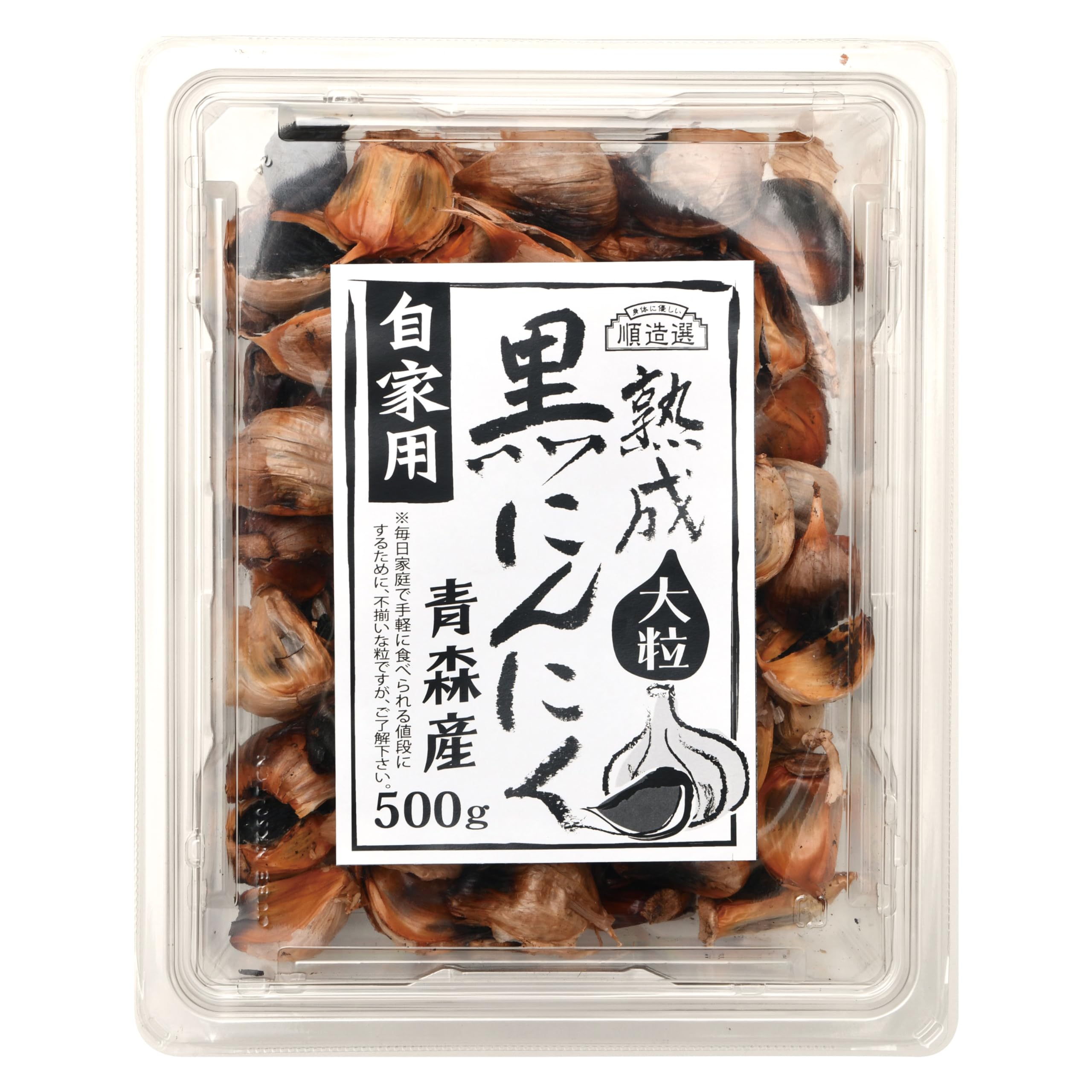 訳あり 発酵 黒にんにく 青森県産 福地ホワイト 熟成 順造選ブランド 無添加 無加水 黒ニンニク