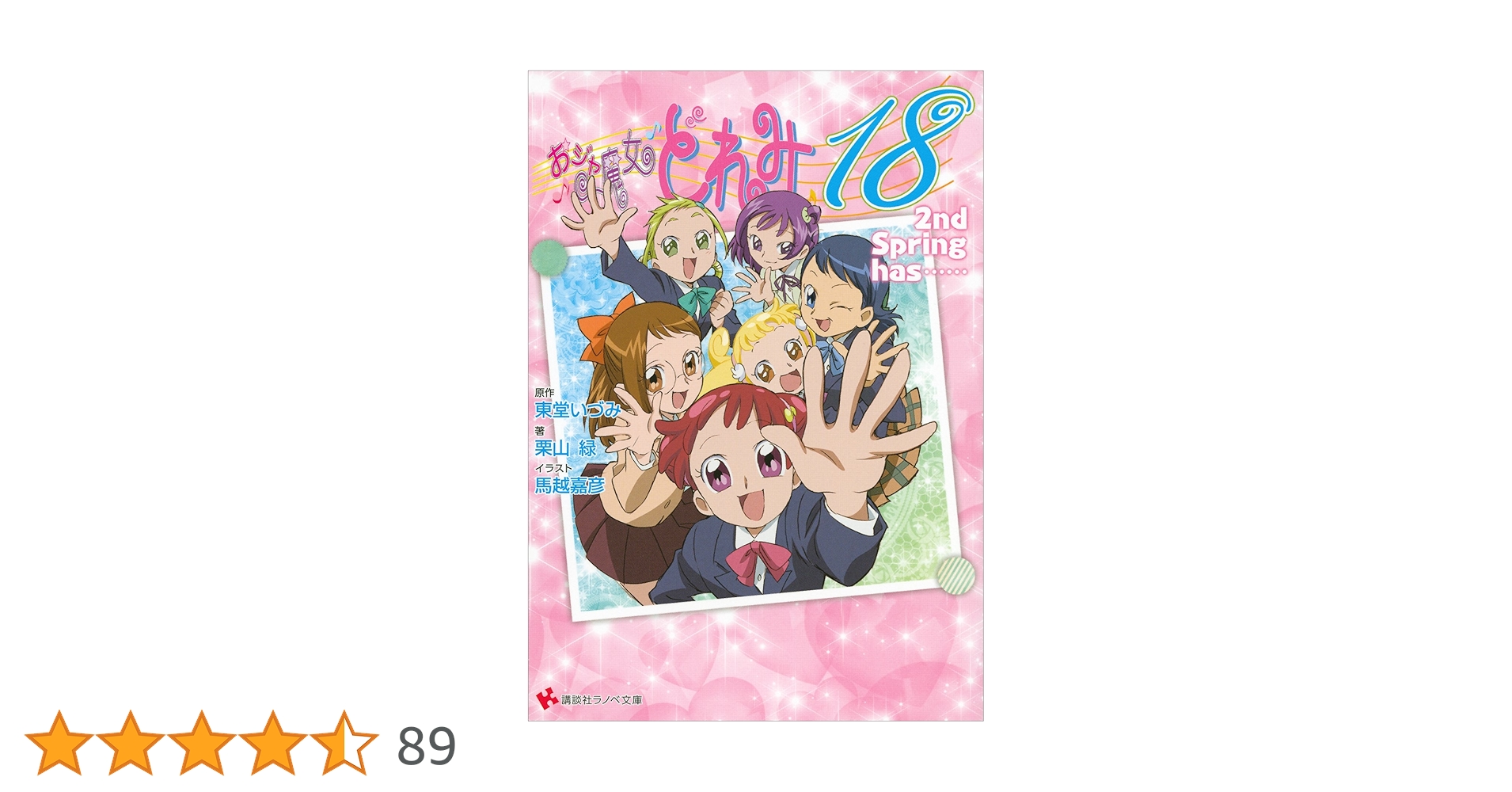 Amazon.co.jp: おジャ魔女どれみ18 2nd Spring