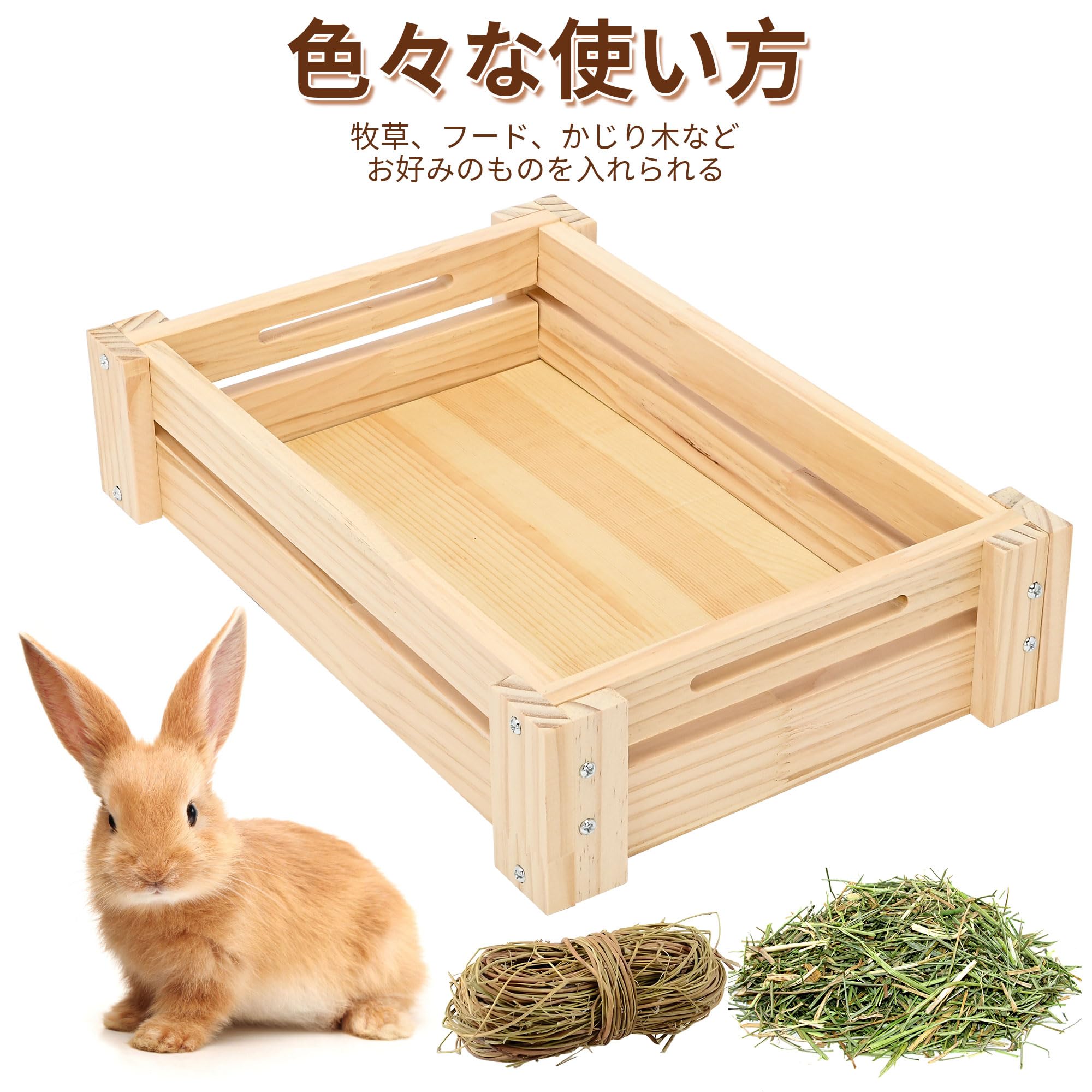 ohbien うさぎ牧草入れ 餌入れ チモシー入れ 木製 組み立て式 牧草フィーダー 小動物 モルモット チンチラ フェレッド フード 食器 多機能 36×24×8cm