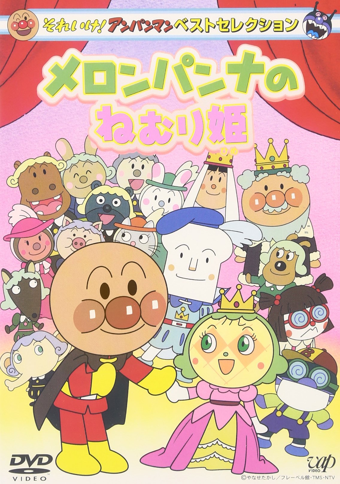 Amazon.co.jp: それいけ!アンパンマン ベストセレクション