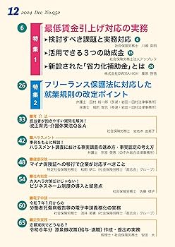 日本法令　ビジネスガイド 全12巻（2024年9月～2025年8月） ビジネスガイド 2025年 08月号 [雑誌] | 日本法令 |本 | 通販