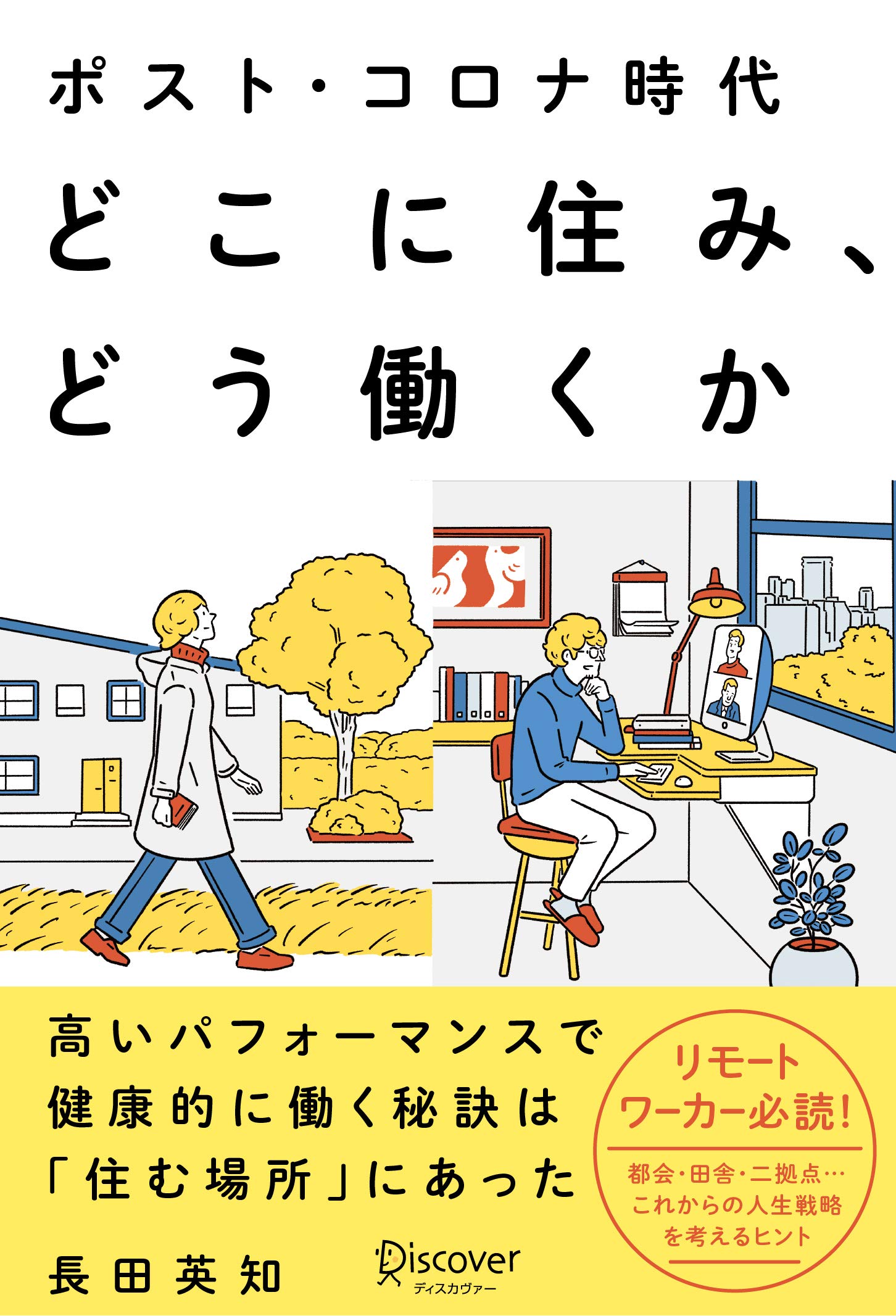 コロナ時代の仕事・家族・コミュニティ : 兵庫県民の声からみるウィズ/ポストコ… コロナ時代の仕事・家族・コミュニティ:兵庫県民の声からみる